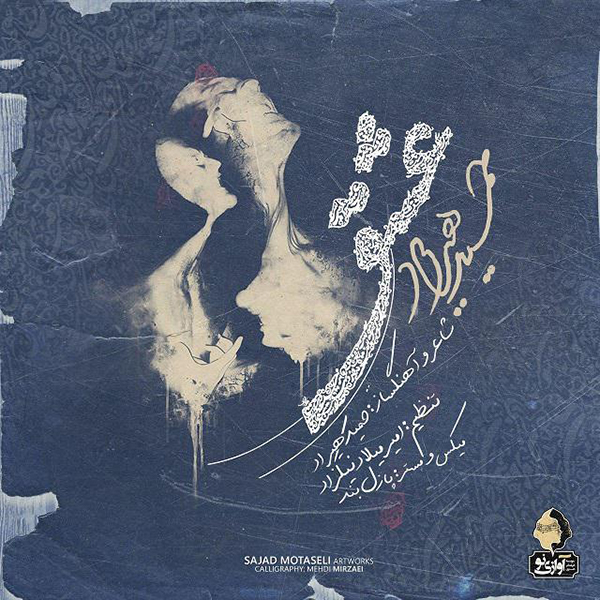 Music-By-Hamid-Hiraad-Eshgh