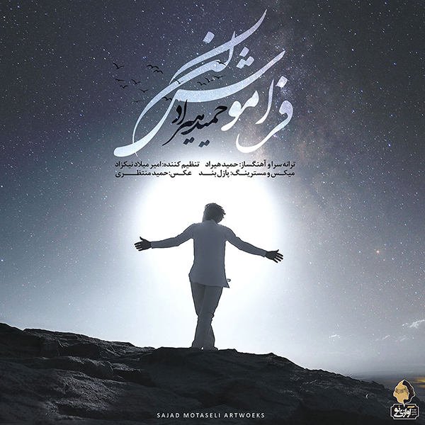 Music-By-Hamid-Hiraad-Faramoosh-Kon