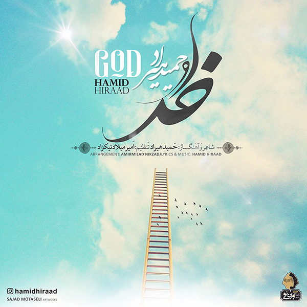 Music-By-Hamid-Hiraad-Khoda