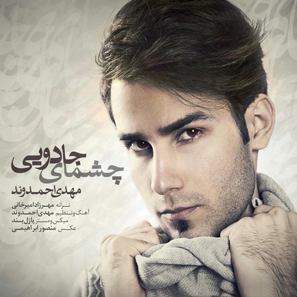 Music-By-Mehdi-Ahmadvand-Cheshmhaye-Jadooei