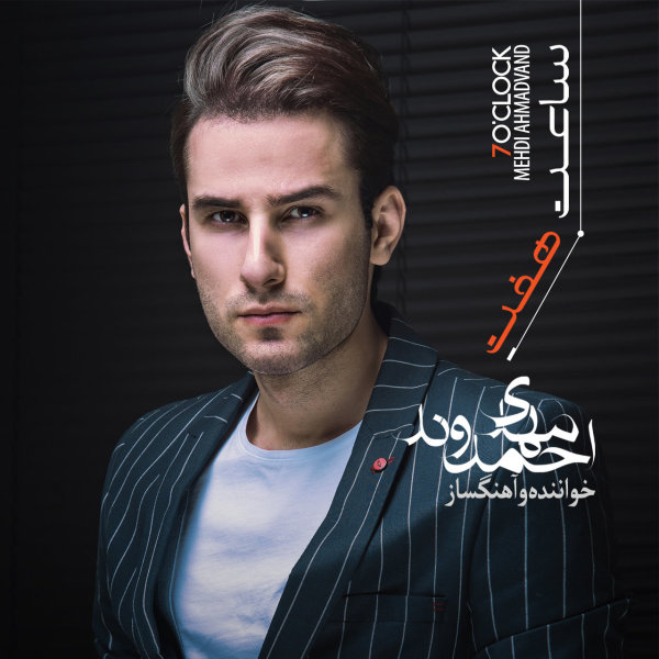 Music-By-Mehdi Ahmadvand-Saat-7