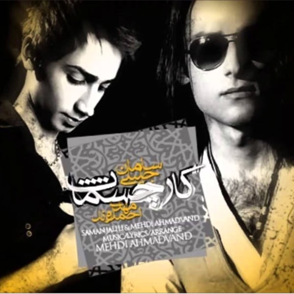 Music-By-Saman-Jalili-Kare-Cheshmat