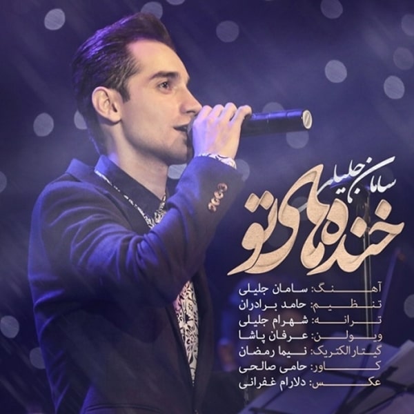 Music-By-Saman-Jalili-Khandehaye-To